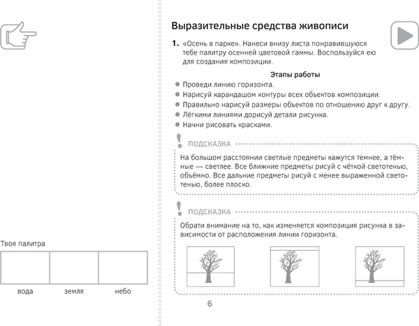Изображение товара Рабочая тетрадь Аверсэв Изобразительное искусство. 3 класс. Альбом заданий (Наумова Е.Н.)
