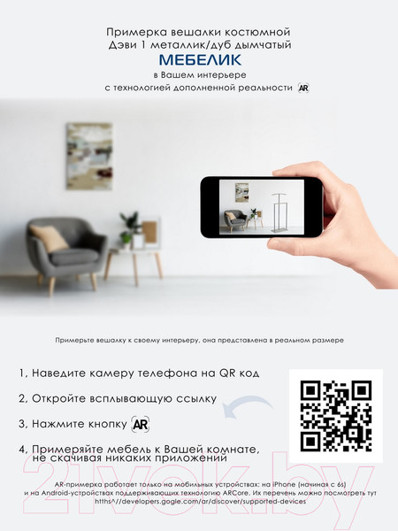 Изображение товара Стойка для одежды Мебелик Костюмная Дэви 1 (металлик/дуб крымский состаренный)