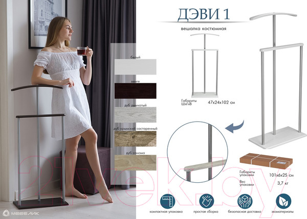 Изображение товара Стойка для одежды Мебелик Костюмная Дэви 1 (металлик/дуб крымский состаренный)