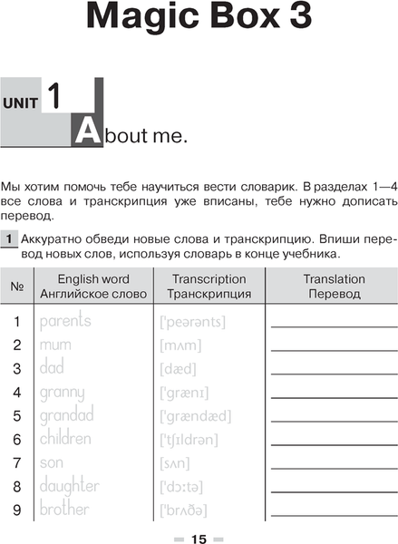 Изображение товара Рабочая тетрадь Аверсэв Английский язык Magic Box. 3-4 класс. Тетрадь-словарик. Красная (Седунова Н.М.)