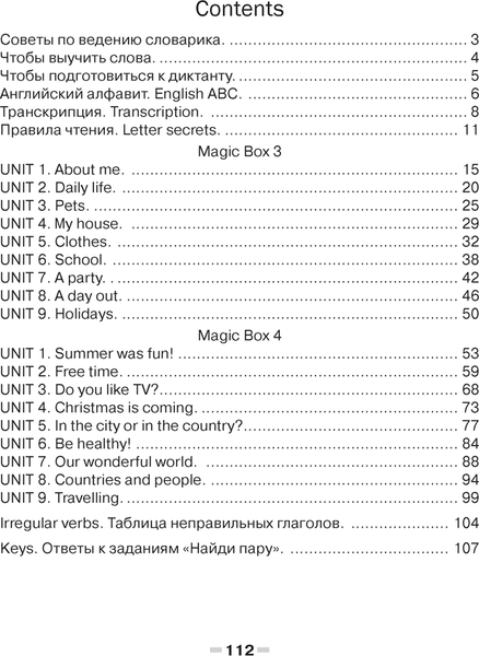 Изображение товара Рабочая тетрадь Аверсэв Английский язык Magic Box. 3-4 класс. Тетрадь-словарик. Красная (Седунова Н.М.)
