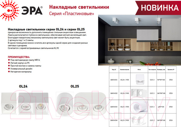 Изображение товара Спот ЭРА OL25-1 / Б0054383 (белый)