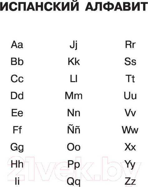 Изображение товара Словарь АСТ Испанско-русский русско-испанский для школьников (Матвеев С.А.)