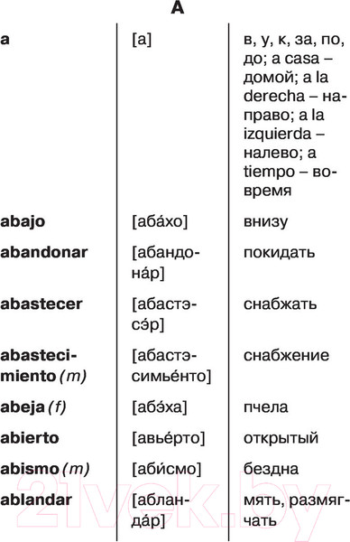 Изображение товара Словарь АСТ Испанско-русский русско-испанский для школьников (Матвеев С.А.)