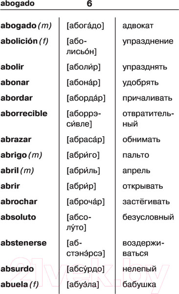 Изображение товара Словарь АСТ Испанско-русский русско-испанский для школьников (Матвеев С.А.)