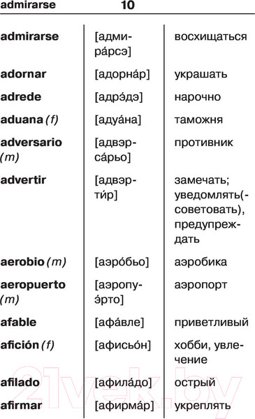 Изображение товара Словарь АСТ Испанско-русский русско-испанский для школьников (Матвеев С.А.)