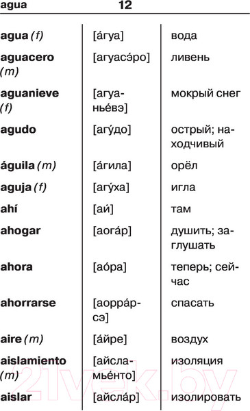 Изображение товара Словарь АСТ Испанско-русский русско-испанский для школьников (Матвеев С.А.)