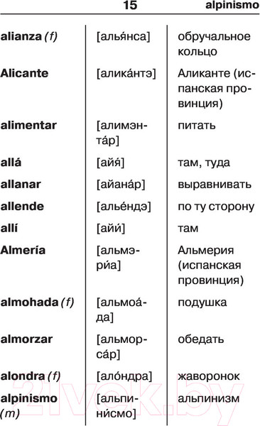Изображение товара Словарь АСТ Испанско-русский русско-испанский для школьников (Матвеев С.А.)