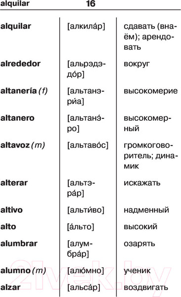 Изображение товара Словарь АСТ Испанско-русский русско-испанский для школьников (Матвеев С.А.)
