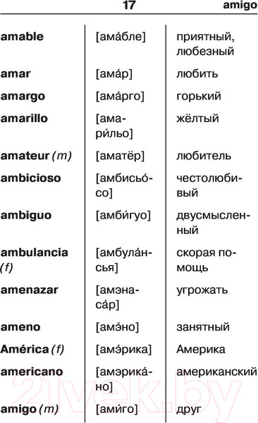 Изображение товара Словарь АСТ Испанско-русский русско-испанский для школьников (Матвеев С.А.)