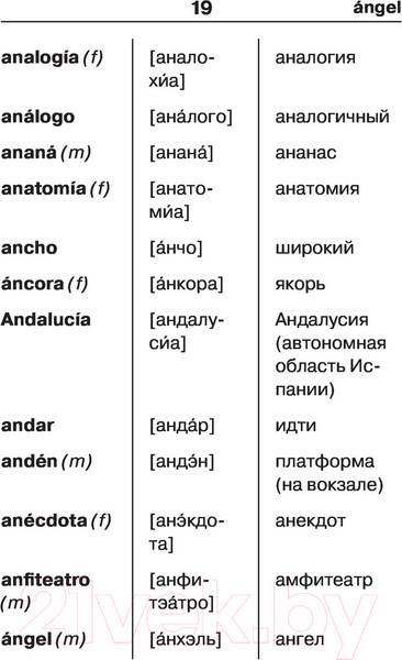 Изображение товара Словарь АСТ Испанско-русский русско-испанский для школьников (Матвеев С.А.)