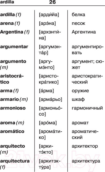 Изображение товара Словарь АСТ Испанско-русский русско-испанский для школьников (Матвеев С.А.)