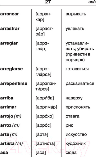 Изображение товара Словарь АСТ Испанско-русский русско-испанский для школьников (Матвеев С.А.)