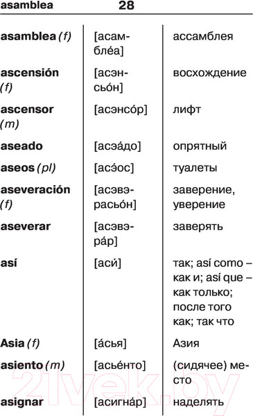 Изображение товара Словарь АСТ Испанско-русский русско-испанский для школьников (Матвеев С.А.)