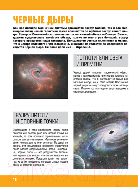 Изображение товара Энциклопедия АСТ Космос (Ликсо В.В.)