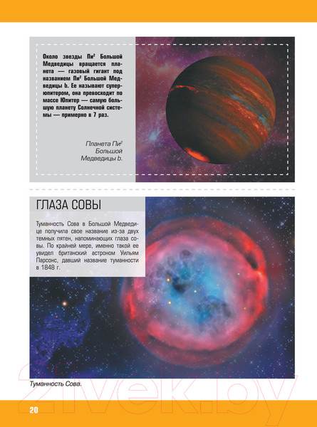 Изображение товара Энциклопедия АСТ Космос (Ликсо В.В.)