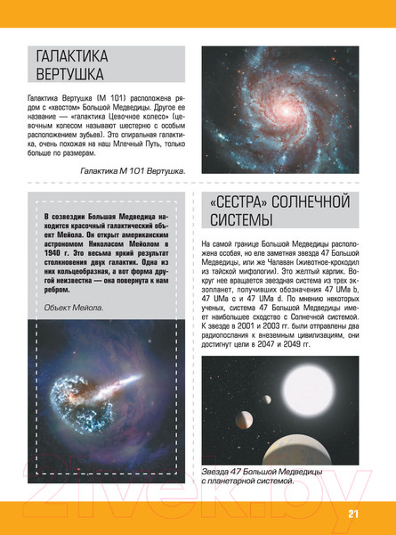 Изображение товара Энциклопедия АСТ Космос (Ликсо В.В.)