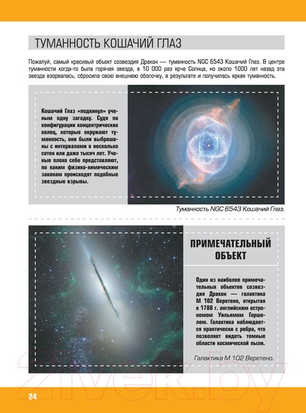 Изображение товара Энциклопедия АСТ Космос (Ликсо В.В.)