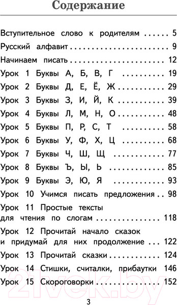 Изображение товара Учебное пособие АСТ Русский язык. Тренажер по чтению и письму (Горбатова А.А.)