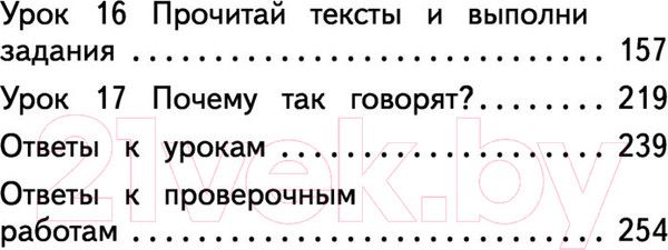 Изображение товара Учебное пособие АСТ Русский язык. Тренажер по чтению и письму (Горбатова А.А.)