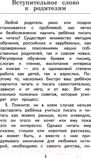 Изображение товара Учебное пособие АСТ Русский язык. Тренажер по чтению и письму (Горбатова А.А.)