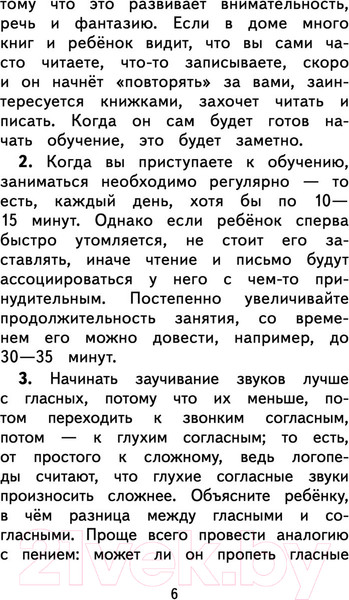 Изображение товара Учебное пособие АСТ Русский язык. Тренажер по чтению и письму (Горбатова А.А.)