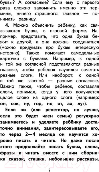 Изображение товара Учебное пособие АСТ Русский язык. Тренажер по чтению и письму (Горбатова А.А.)