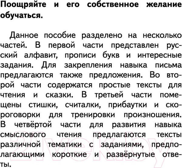Изображение товара Учебное пособие АСТ Русский язык. Тренажер по чтению и письму (Горбатова А.А.)
