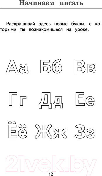 Изображение товара Учебное пособие АСТ Русский язык. Тренажер по чтению и письму (Горбатова А.А.)
