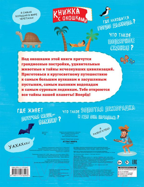 Изображение товара Атлас АСТ Атлас мира (Седда Е.)