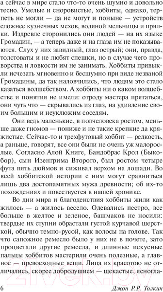 Изображение товара Книга АСТ Властелин колец. Хранители кольца. Толкин и Средиземье (Толкин Дж.Р.Р.)