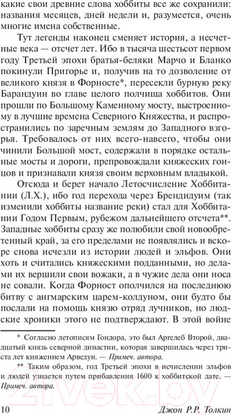 Изображение товара Книга АСТ Властелин колец. Хранители кольца. Толкин и Средиземье (Толкин Дж.Р.Р.)