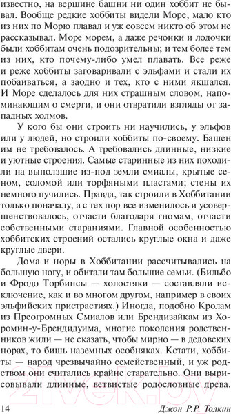 Изображение товара Книга АСТ Властелин колец. Хранители кольца. Толкин и Средиземье (Толкин Дж.Р.Р.)