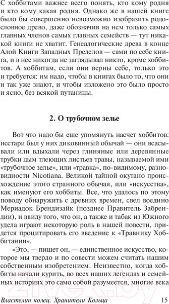 Изображение товара Книга АСТ Властелин колец. Хранители кольца. Толкин и Средиземье (Толкин Дж.Р.Р.)
