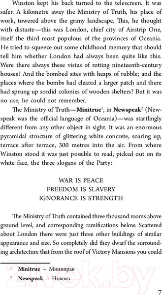 Изображение товара Книга АСТ 1984. Эксклюзивное чтение на английском языке (Оруэлл Д.)