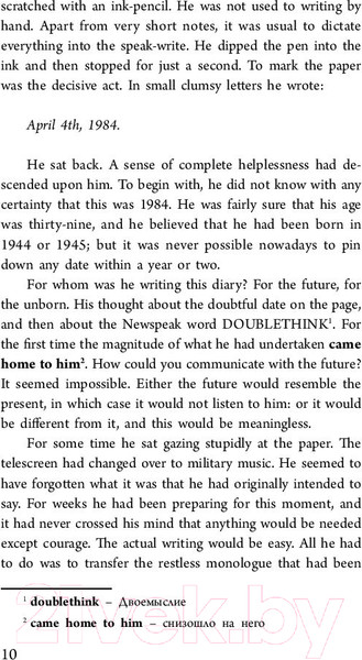 Изображение товара Книга АСТ 1984. Эксклюзивное чтение на английском языке (Оруэлл Д.)
