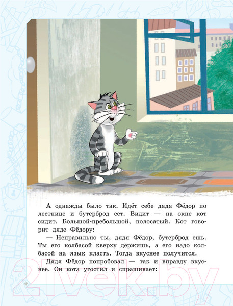 Изображение товара Книга АСТ Дядя Федор, пес и кот. Истории из Простоквашино (Успенский Э.Н.)