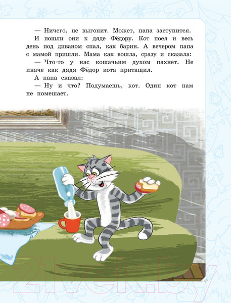 Изображение товара Книга АСТ Дядя Федор, пес и кот. Истории из Простоквашино (Успенский Э.Н.)