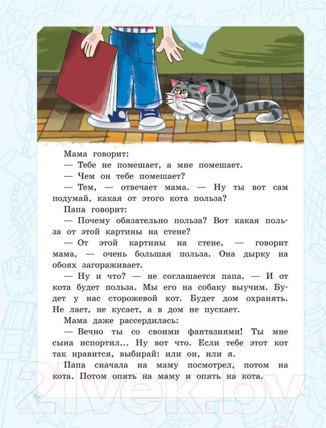 Изображение товара Книга АСТ Дядя Федор, пес и кот. Истории из Простоквашино (Успенский Э.Н.)