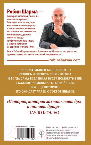 Изображение товара Книга АСТ Монах, который продал свой феррари. Притча (Шарма Р.)