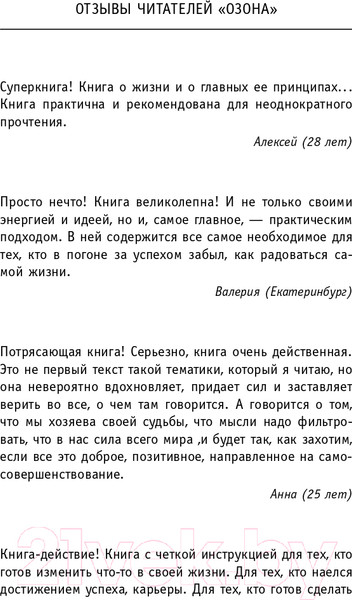 Изображение товара Книга АСТ Монах, который продал свой феррари. Притча (Шарма Р.)
