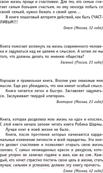 Изображение товара Книга АСТ Монах, который продал свой феррари. Притча (Шарма Р.)