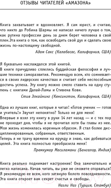 Изображение товара Книга АСТ Монах, который продал свой феррари. Притча (Шарма Р.)