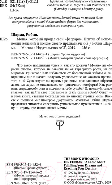Изображение товара Книга АСТ Монах, который продал свой феррари. Притча (Шарма Р.)