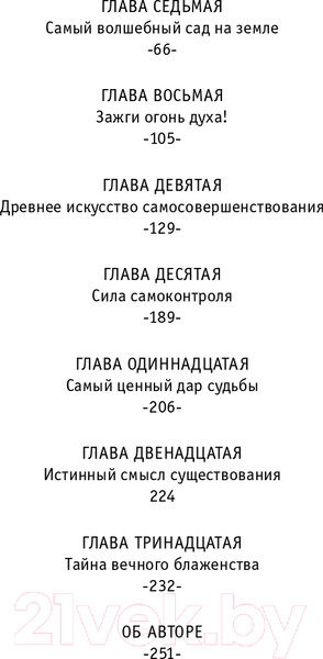 Изображение товара Книга АСТ Монах, который продал свой феррари. Притча (Шарма Р.)
