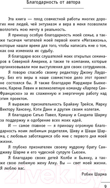 Изображение товара Книга АСТ Монах, который продал свой феррари. Притча (Шарма Р.)