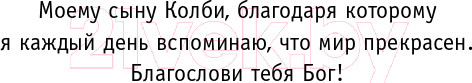 Изображение товара Книга АСТ Монах, который продал свой феррари. Притча (Шарма Р.)