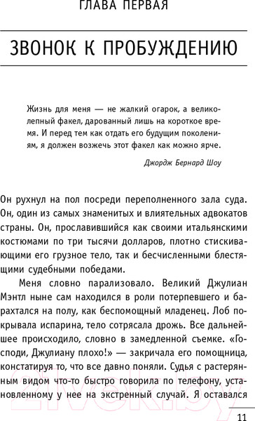 Изображение товара Книга АСТ Монах, который продал свой феррари. Притча (Шарма Р.)