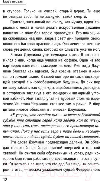 Изображение товара Книга АСТ Монах, который продал свой феррари. Притча (Шарма Р.)
