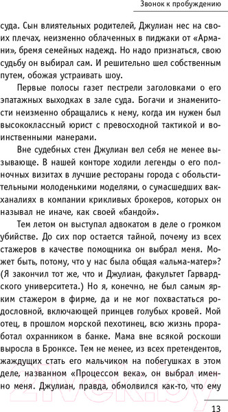Изображение товара Книга АСТ Монах, который продал свой феррари. Притча (Шарма Р.)